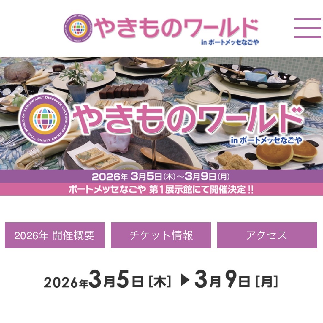 やきものワールドに出展します!