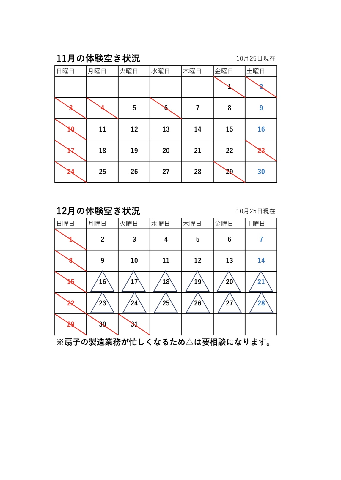 11・12月体験空き状況カレンダー