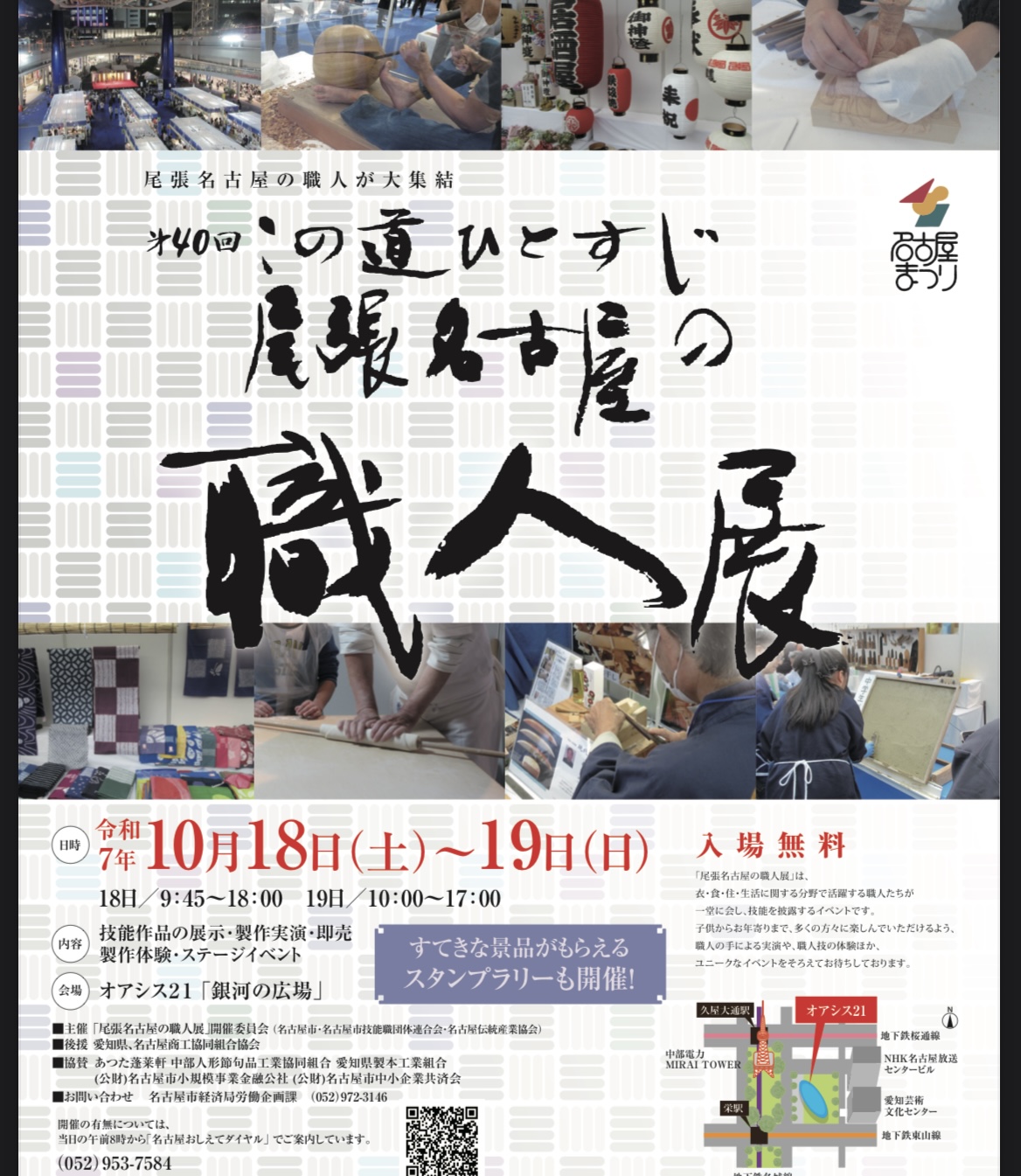 尾張名古屋の職人展！