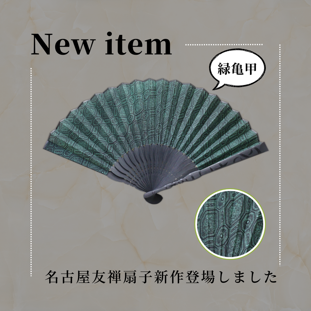 名古屋友禅扇子新柄登場！